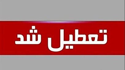 فوری / تهران فردا دوشنبه ۳۰ تیر ۱۴۰۴ تعطیل شد؟