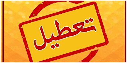 خبر مهم استاندار درباره تعطیلی تهران
